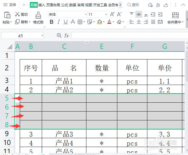 Excel表格如何快速插入和删除行