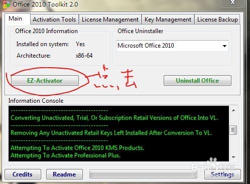 office 激活工具的使用
