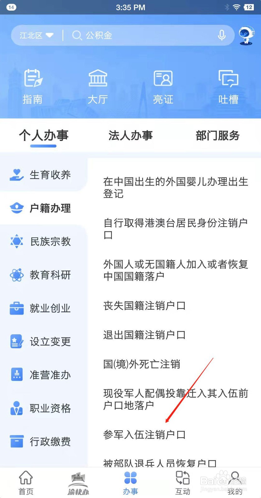 当兵后户口怎么注销