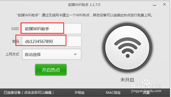 怎样Win10笔记本开启WiFi热点