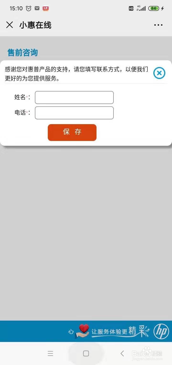惠普售后怎么转人工