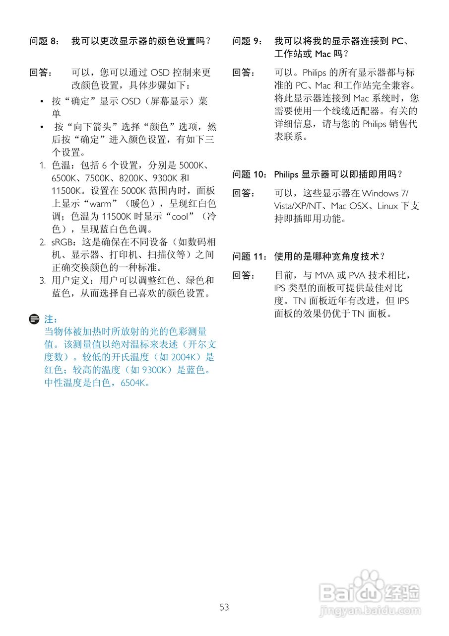 飞利浦201B2CS/93液晶显示器使用说明书:[6]