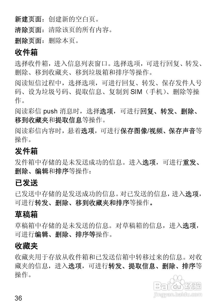 华为T2251手机使用说明书:[5]