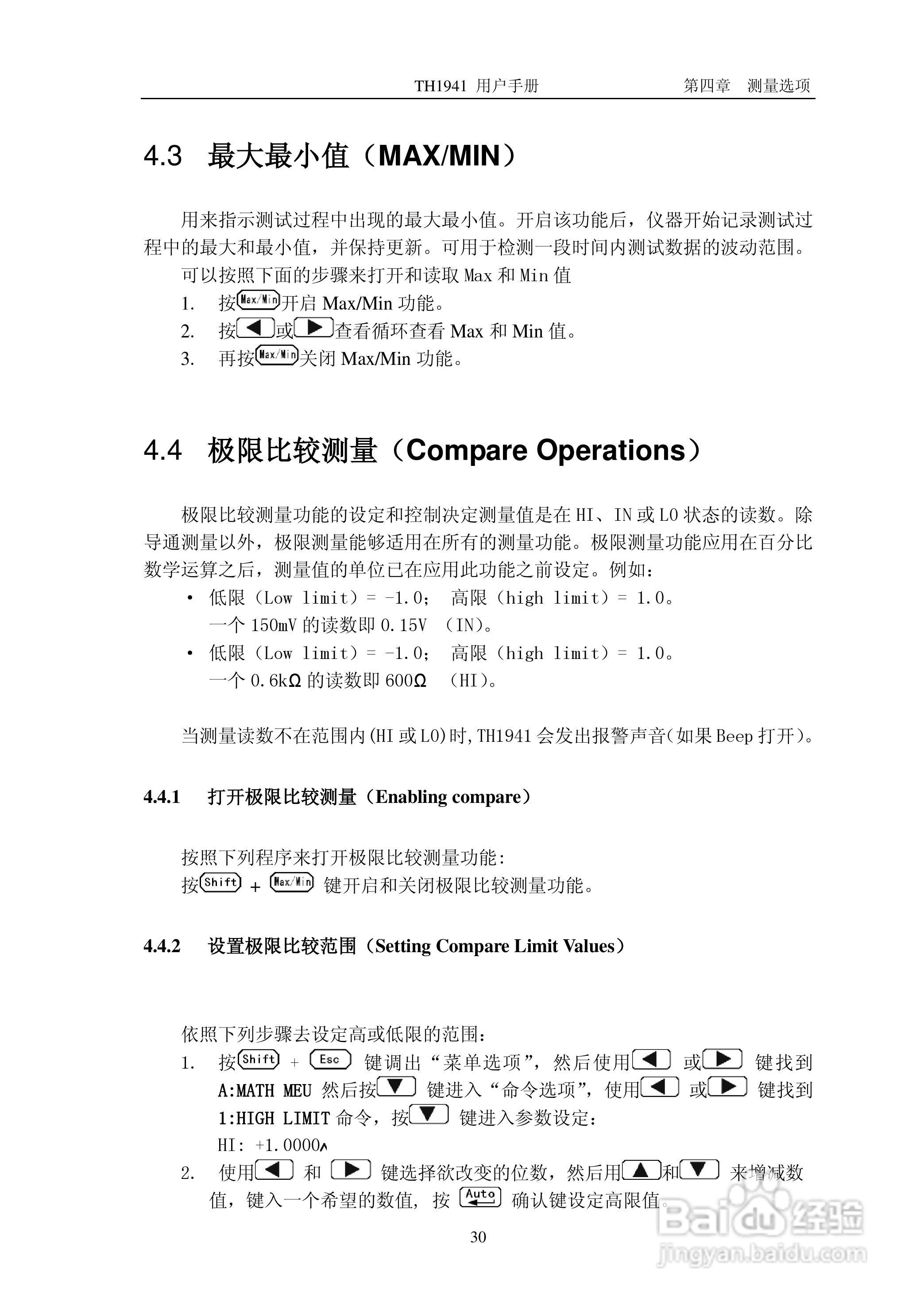 锦流源电子TH1941数字多用表说明书:[4]