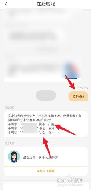 电信如何查名下号码
