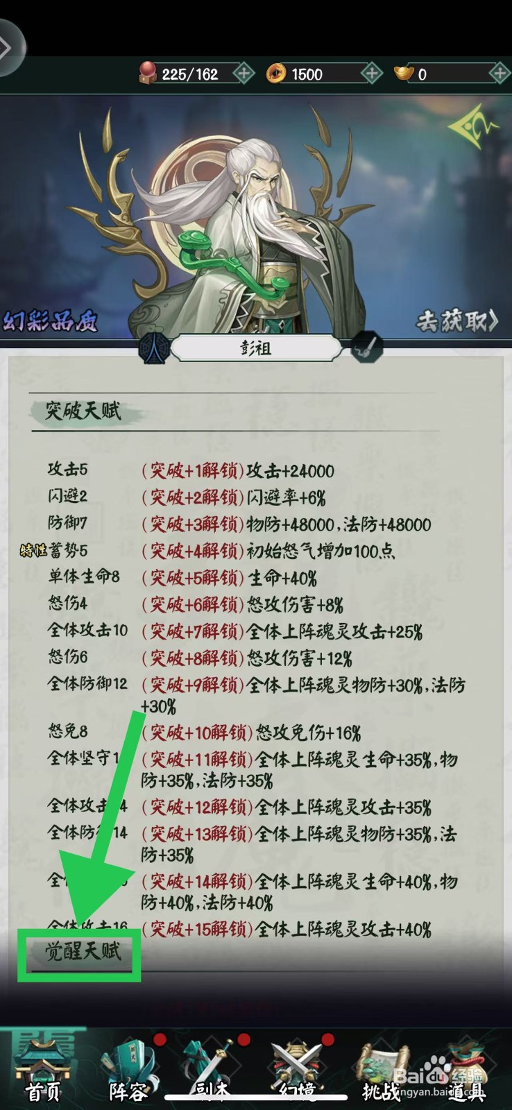 阴阳界怎么查看彭祖的觉醒天赋