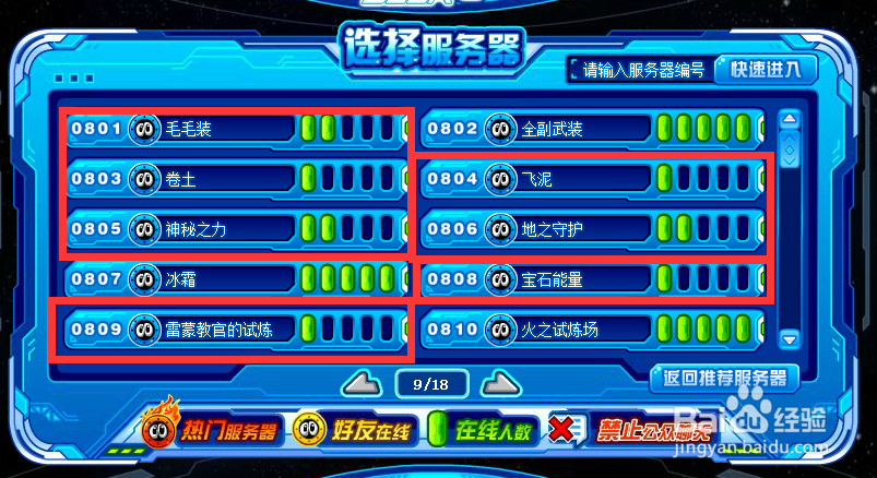 赛尔号卡飞了,页面一直停在加载中怎么办