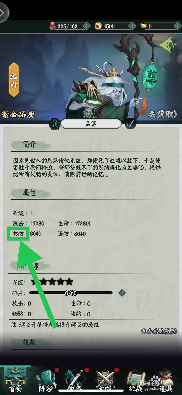 阴阳界怎么查看孟婆的物防