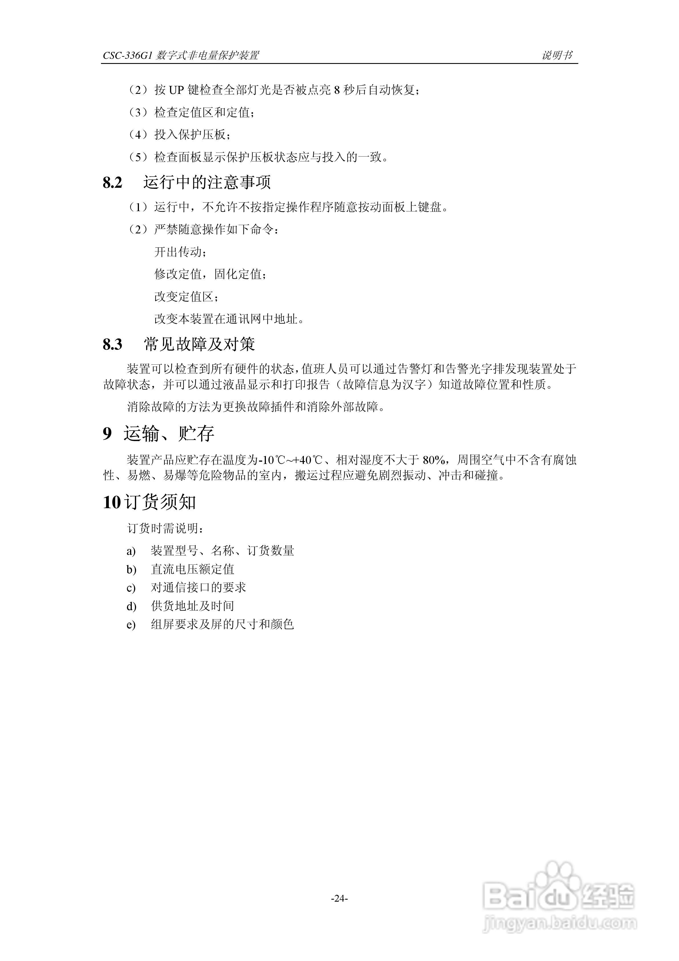 四方CSC-336G1数字式非电量保护装置说明书:[3]