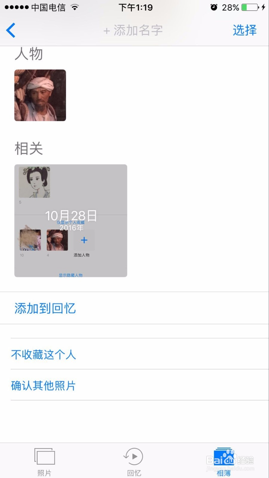 如何使用苹果手机照片中的新功能——人物
