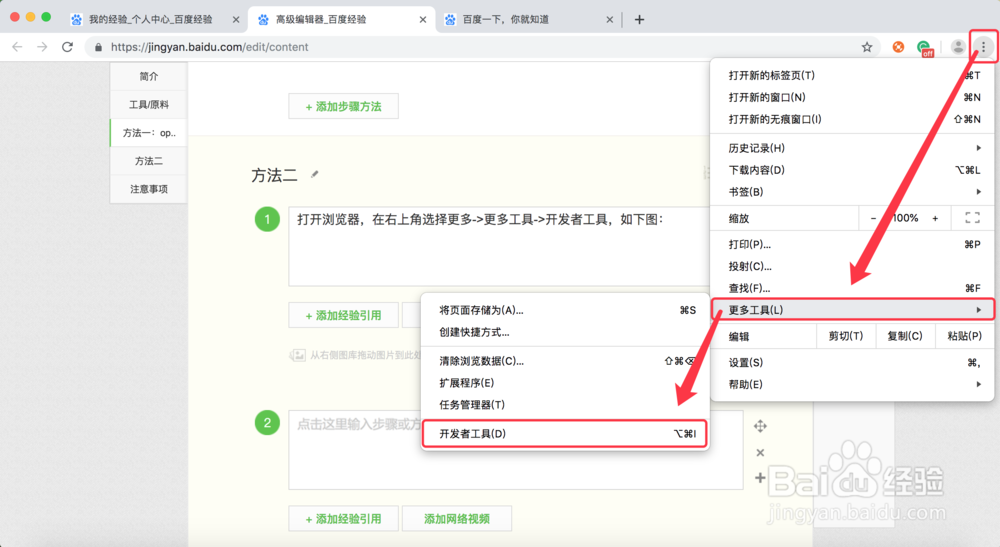 mac下如何打开浏览器开发者工具？