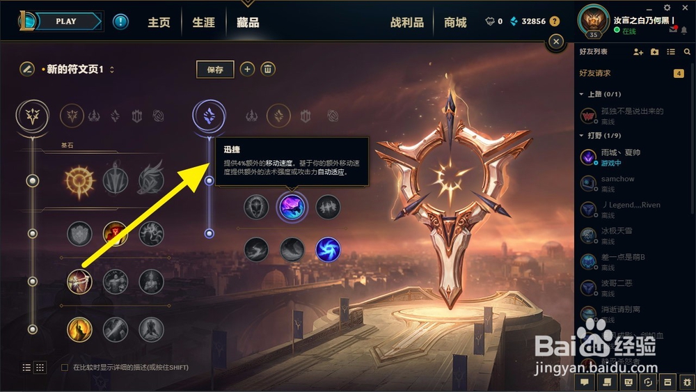 英雄联盟2018年S8赛季无极剑圣新符文配置