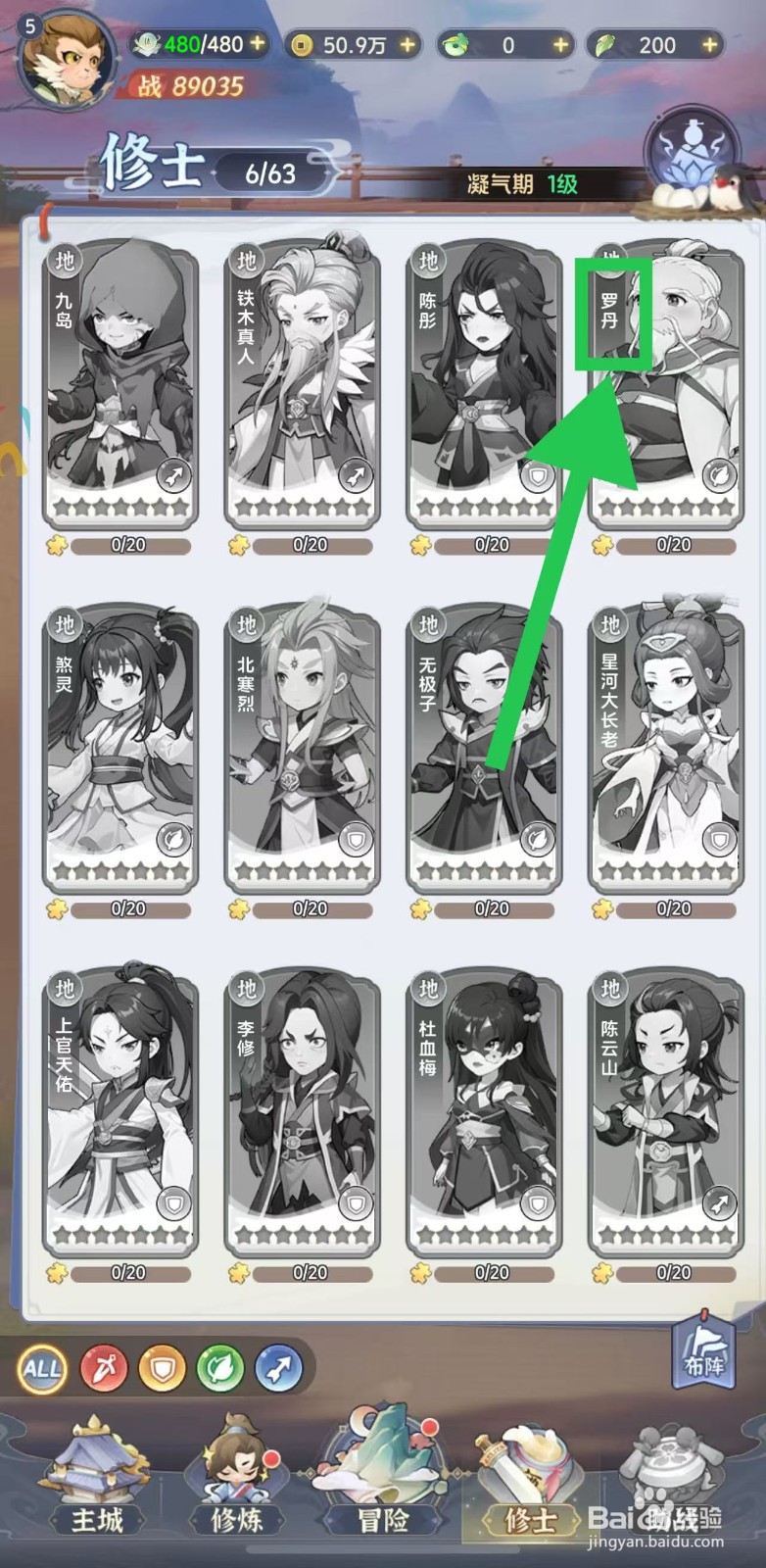 一念永恒怎么查看罗丹的被动技能