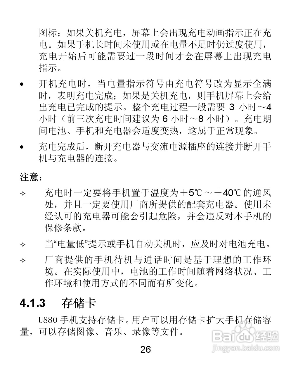 中兴 ZTE-T U880手机使用说明书:[3]
