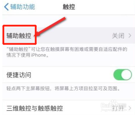 苹果13截图怎么设置