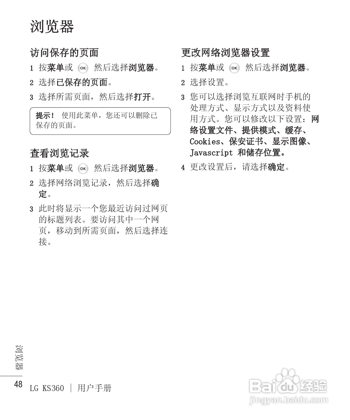 LG KS360手机使用说明书:[11]