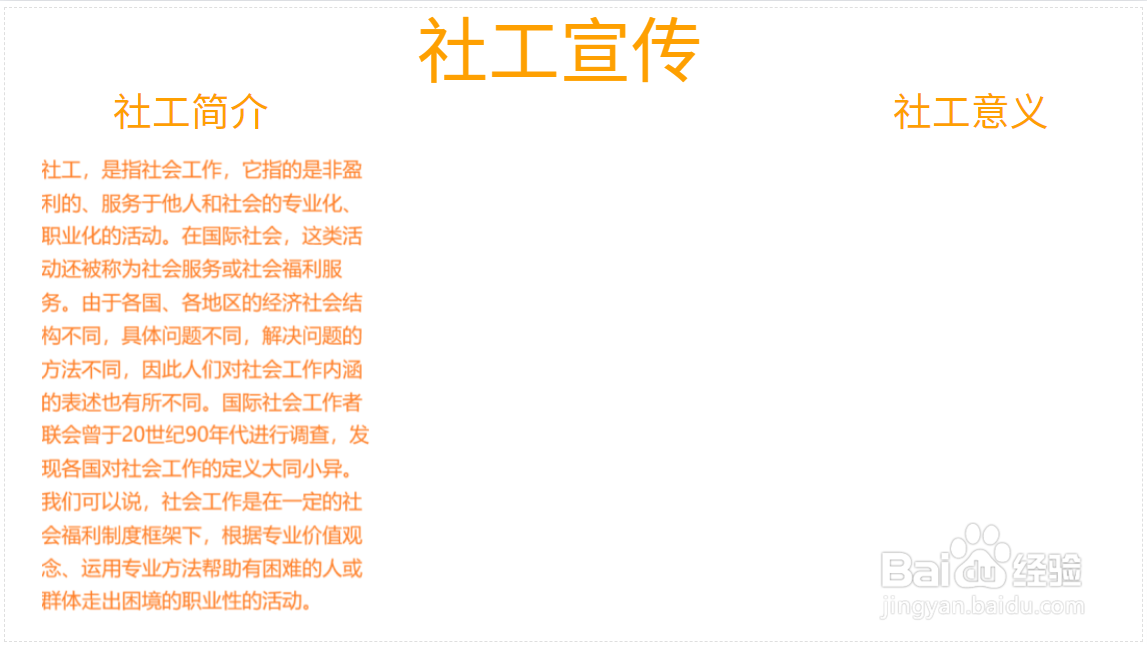 社工宣传手抄报