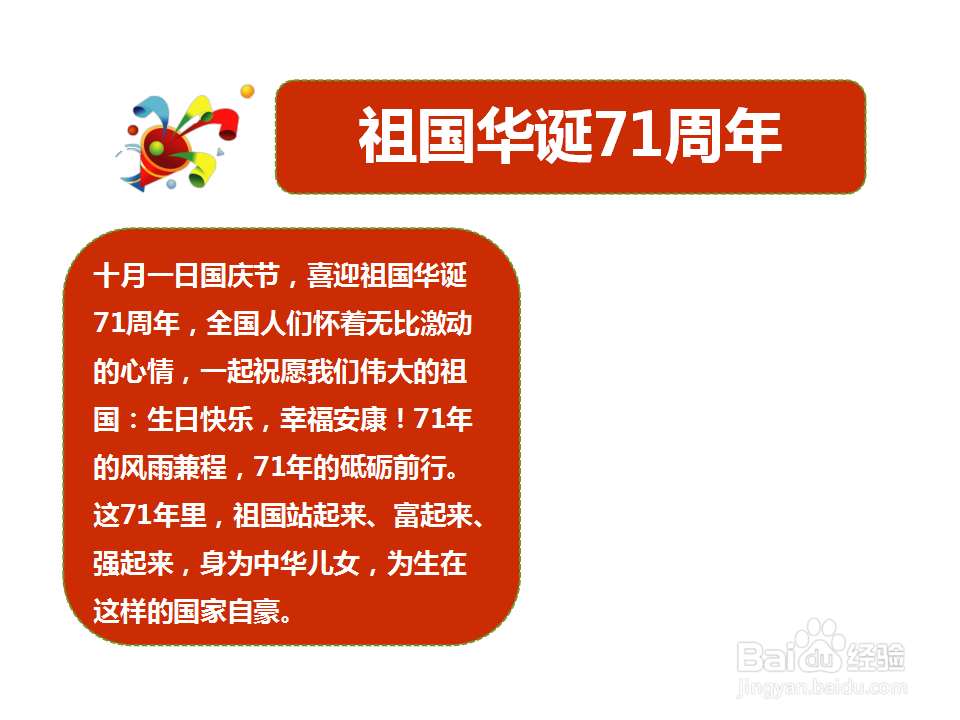 祖国华诞71周年手抄报