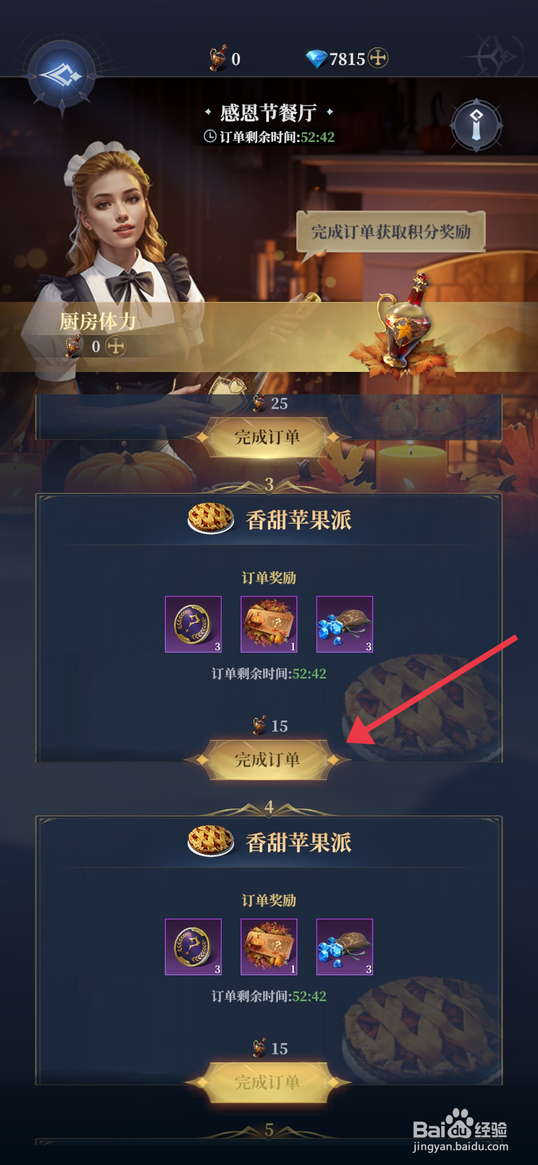 《利萨斯英雄》怎么完成香甜苹果派订单？