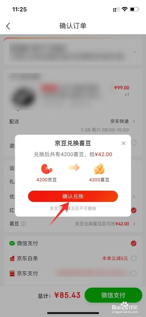京豆如何兑换喜豆