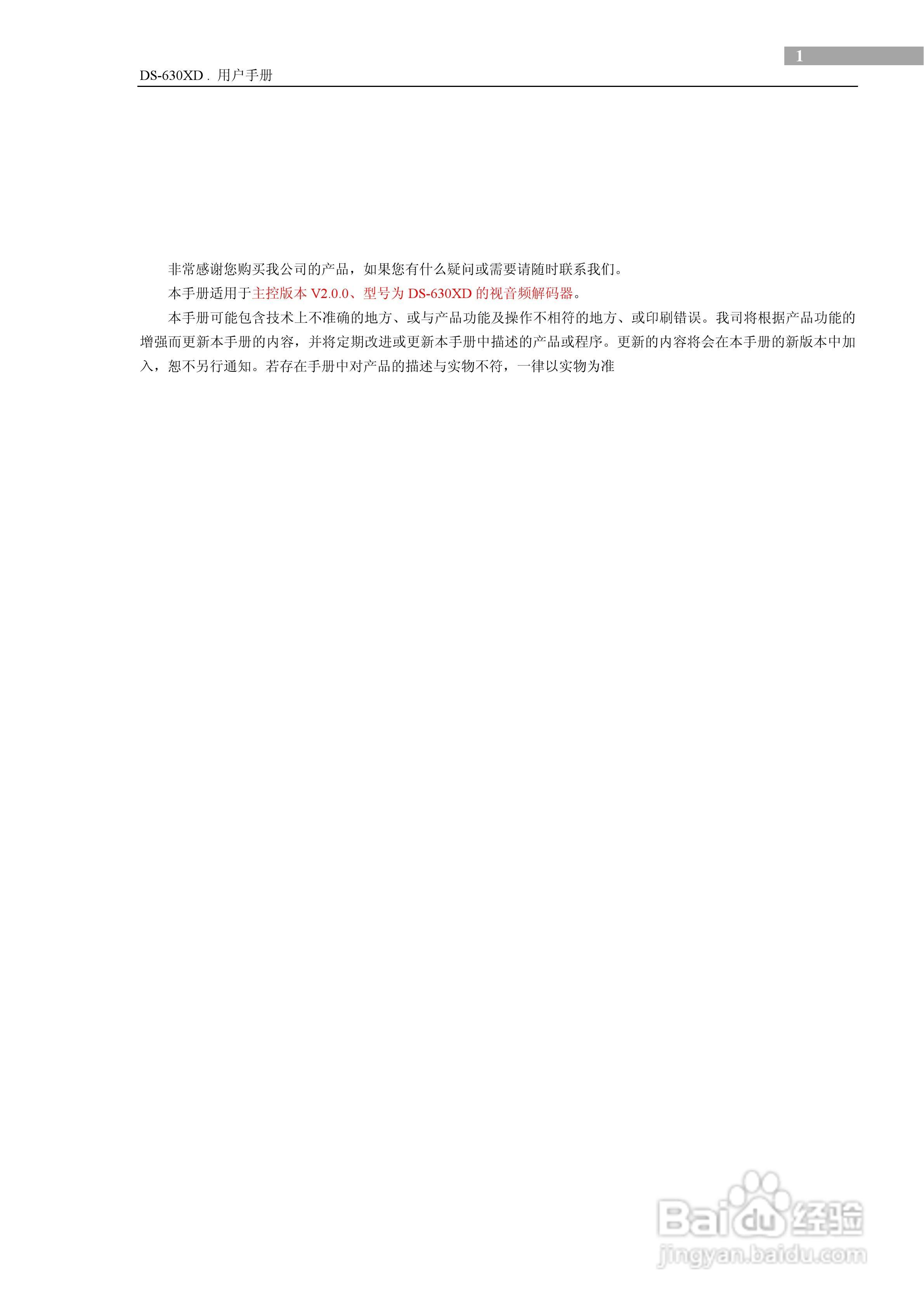 DS-630XD视频解码器用户使用手册:[1]