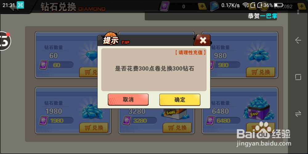 街篮怎样获得钻石