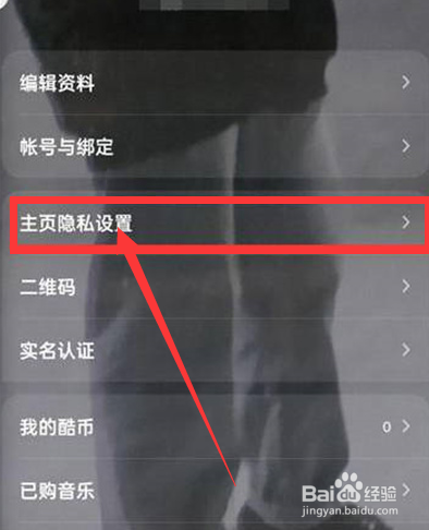 酷狗音乐app怎么隐藏粉丝？