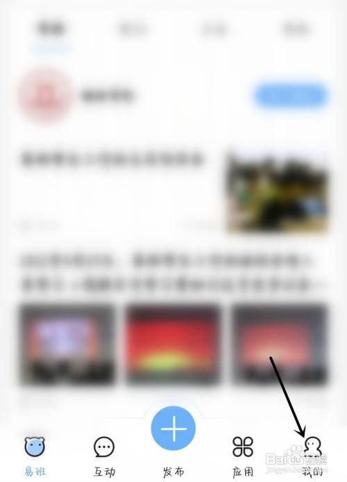 易班找到我关注的机构怎么做