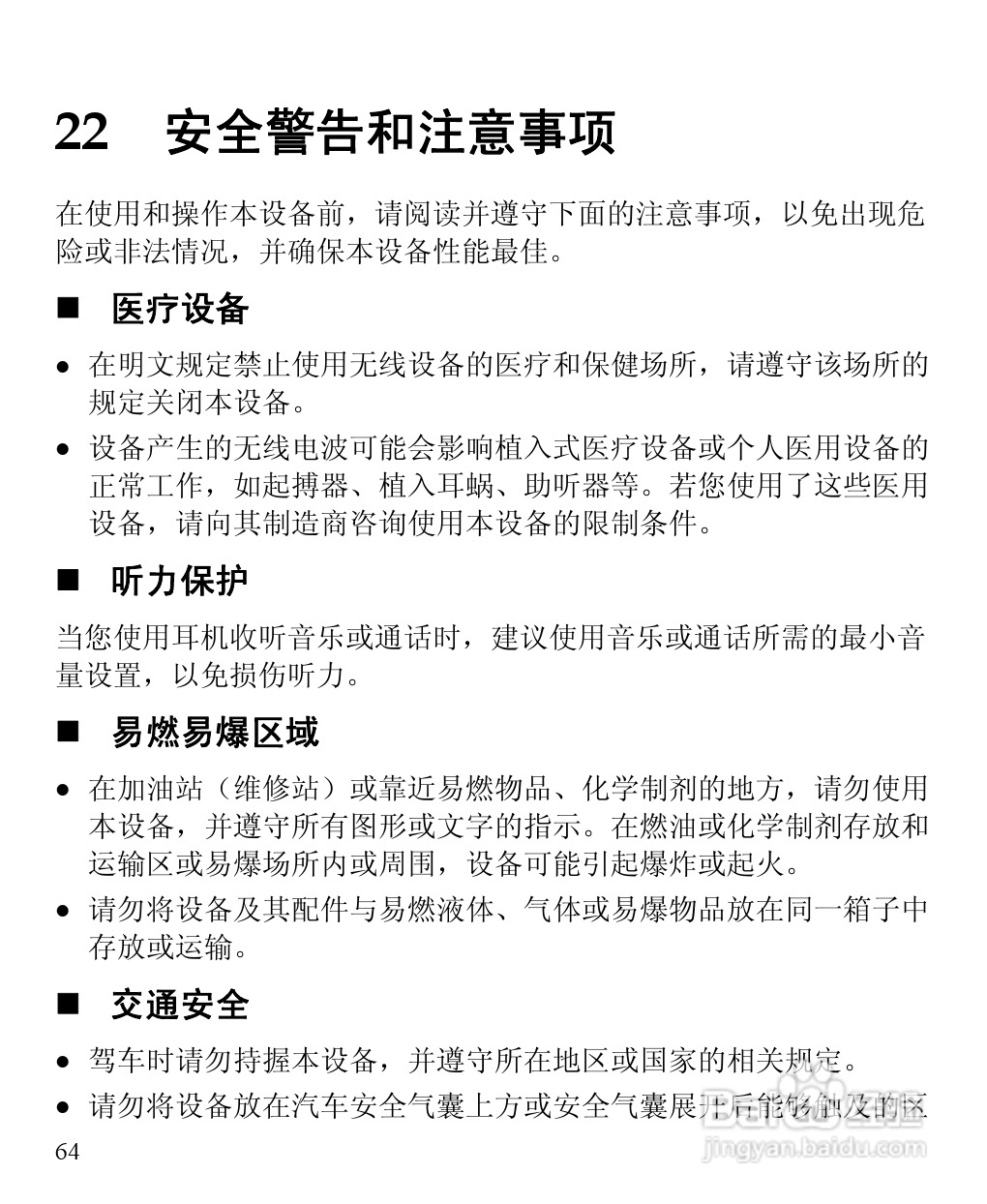 华为C7260手机使用说明书:[8]