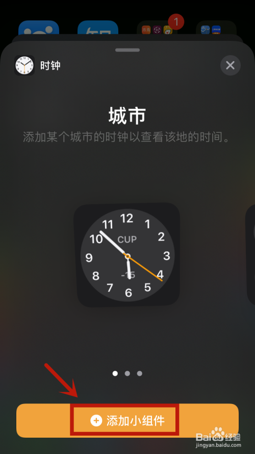 ios如何添加时钟小组件