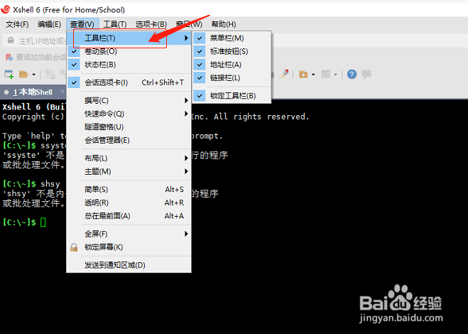 xshell如何关闭锁定工具栏