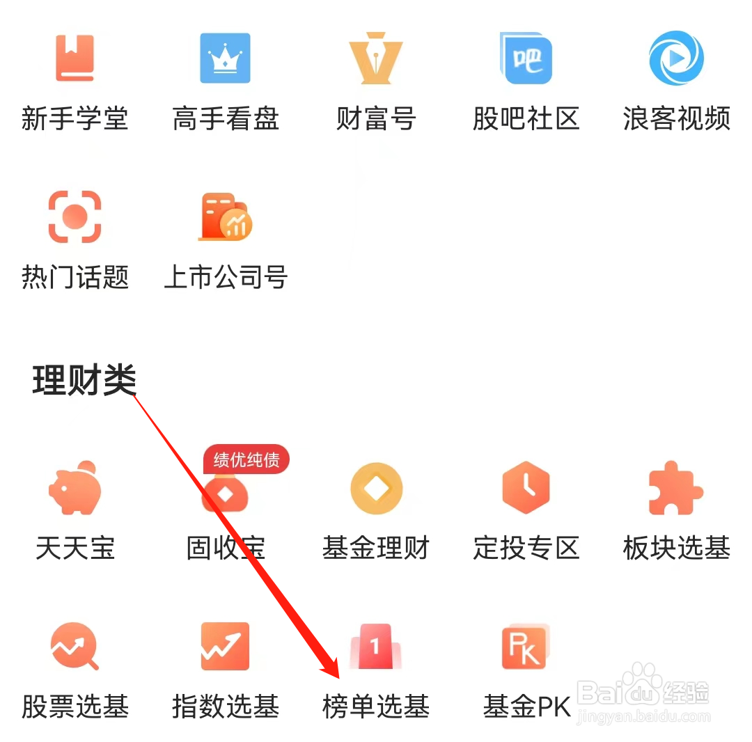 东方财富怎么查看榜单选基
