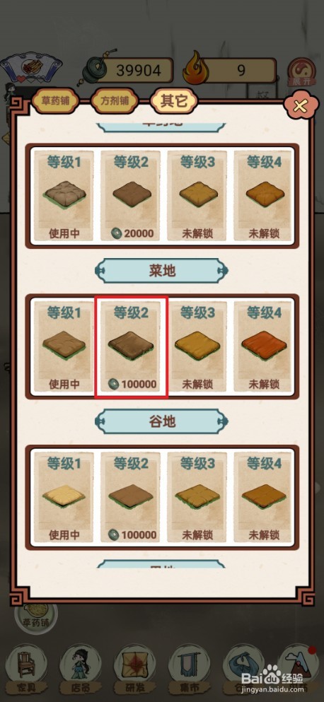 《中药铺子》菜地怎么解锁