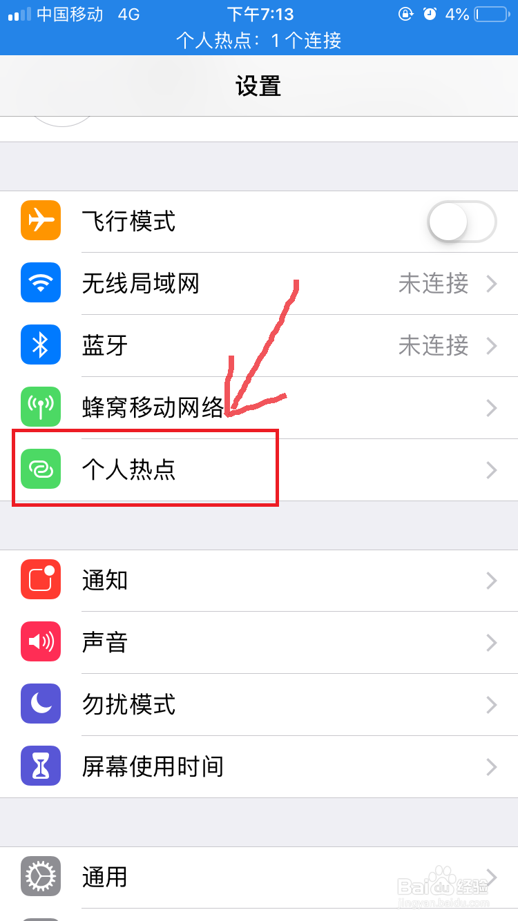 电脑如何连接手机热点