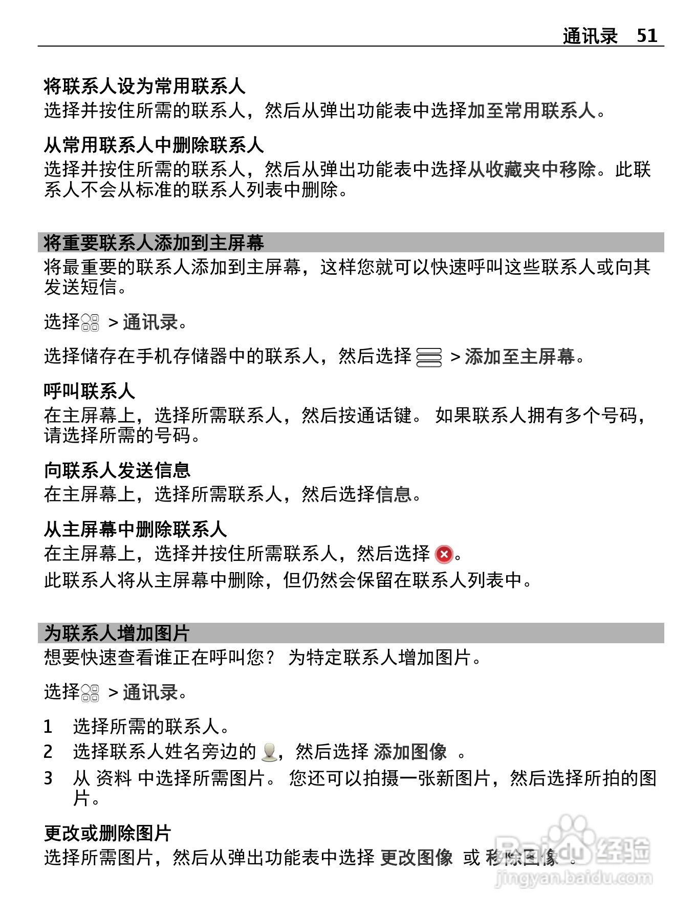 诺基亚Nokia 700手机使用说明书:[6]