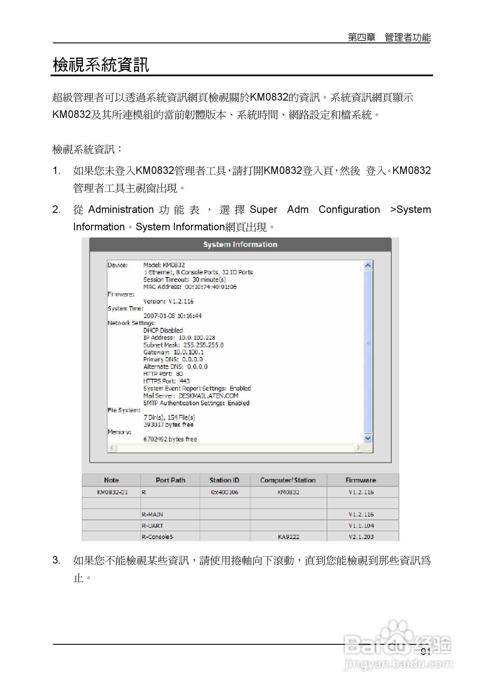 Matrix KVM 切换器KM0832 使用者说明书:[11]