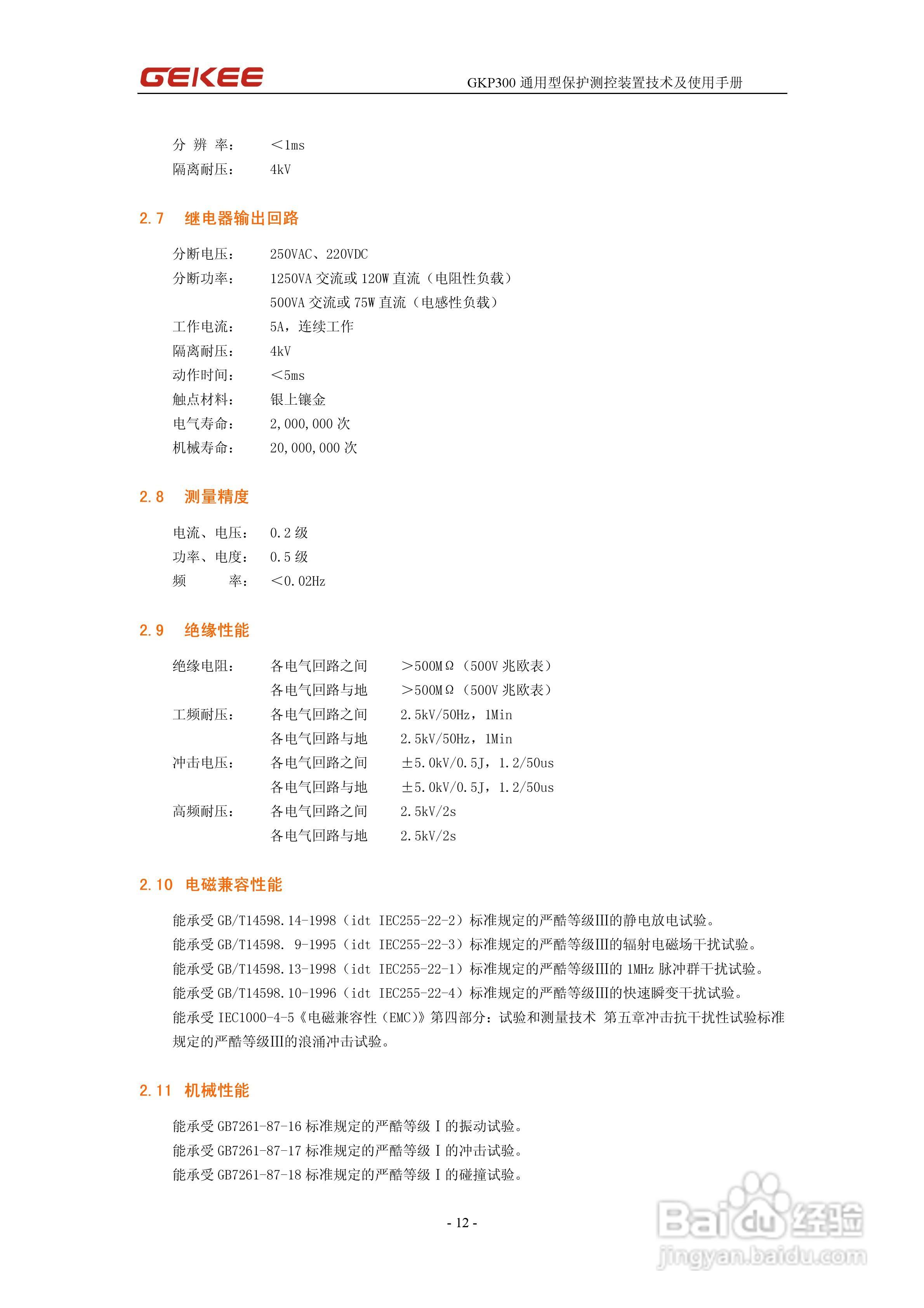 知淇电力GKP300微机保护装置使用手册:[2]
