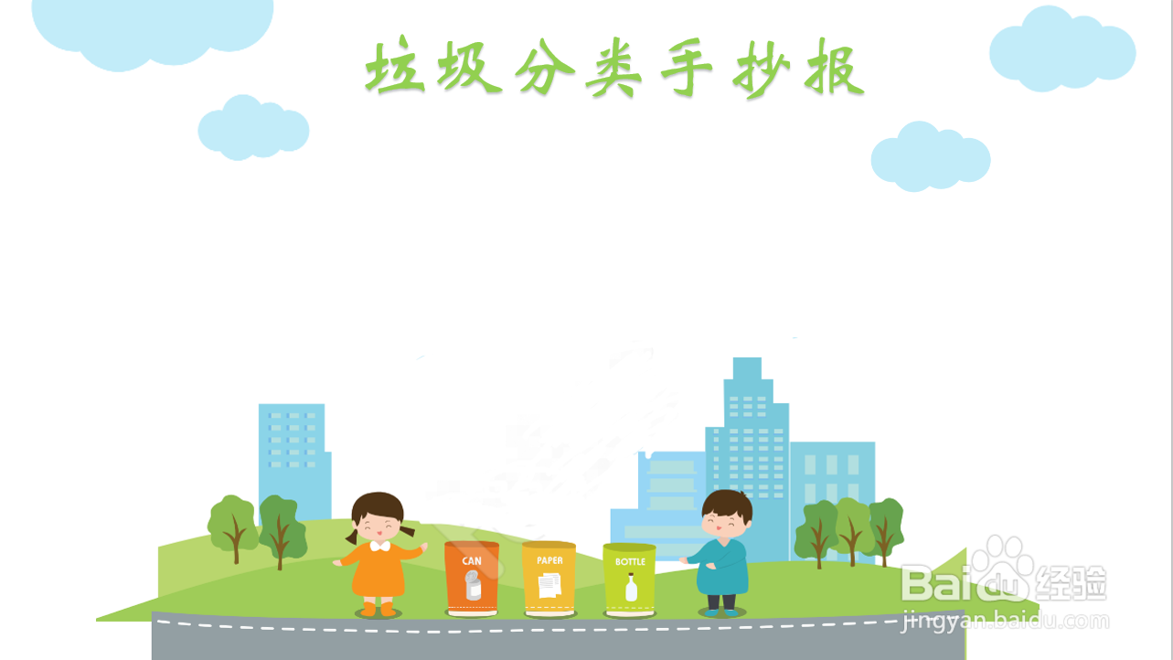 垃圾分类手抄报