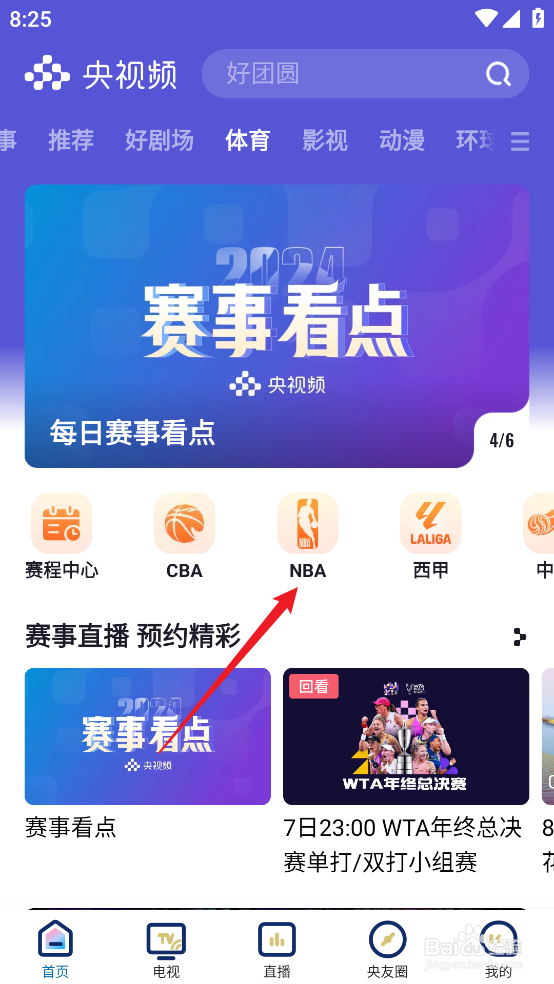 央视频怎么预约观看NBA常规赛快船VS国王