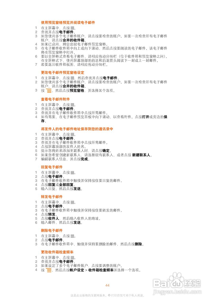 索尼爱立信WT19i手机使用说明书:[5]