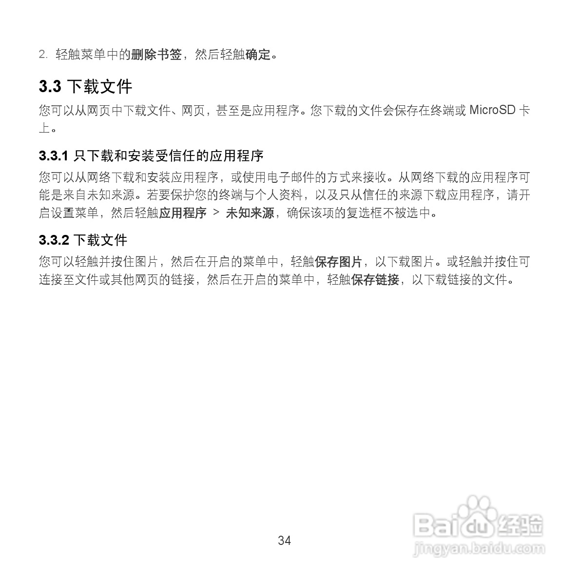 华为MediaPad S7-202u手机使用说明书:[5]