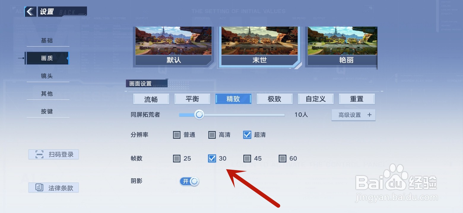 幻塔怎么调整帧数