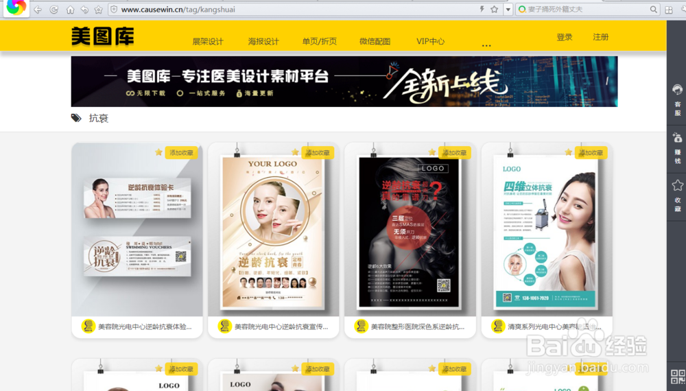 在美图库怎么下载抗衰海报或者展架？