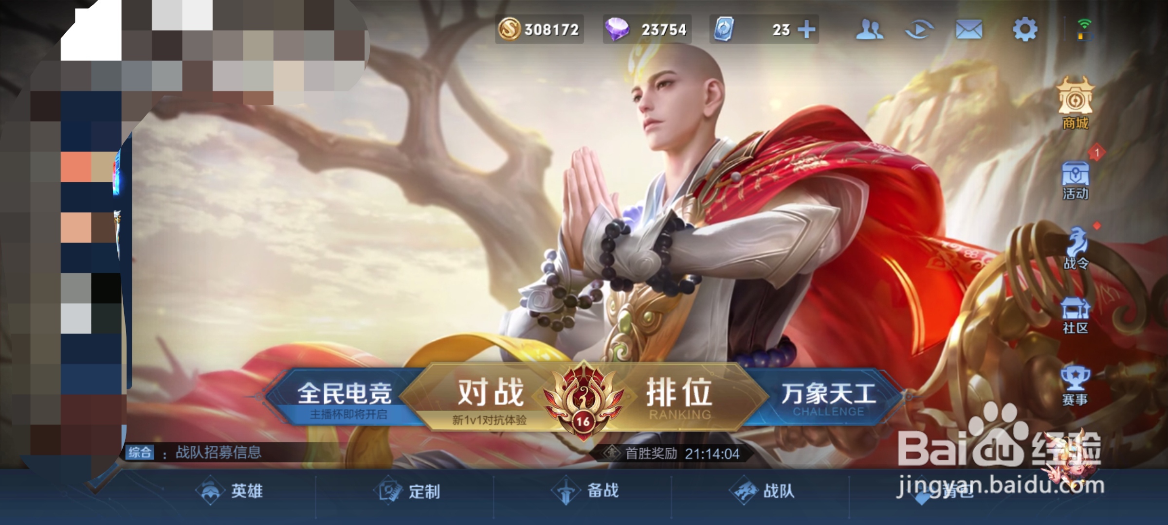 王者荣耀如何通过“以身入局”获取亲密玫瑰