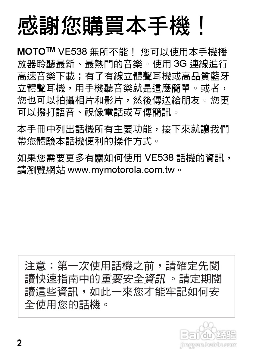 摩托罗拉VE538型手机使用说明书:[1]