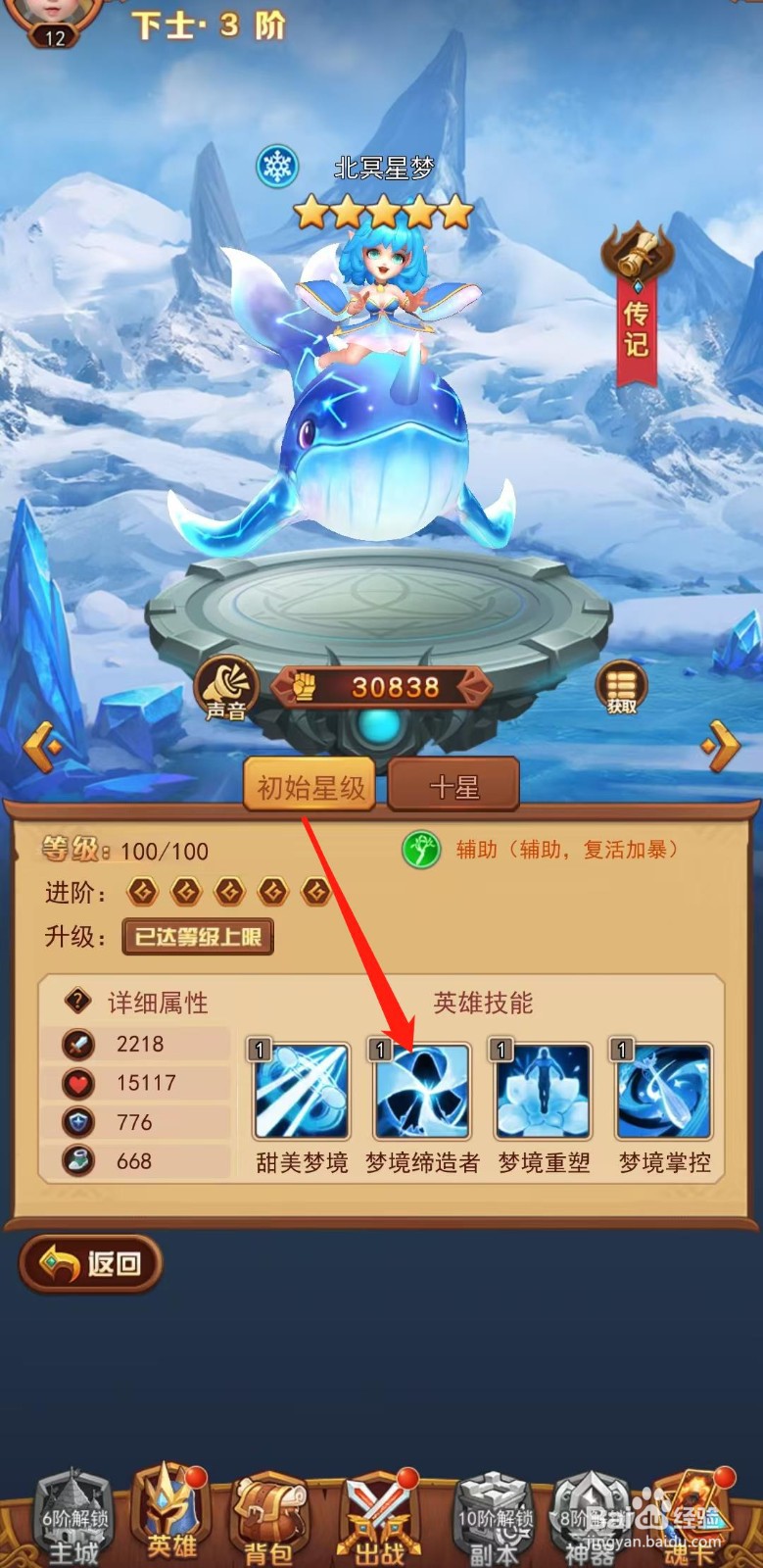 虚空风暴怎样查看北冥星梦的梦境缔造者
