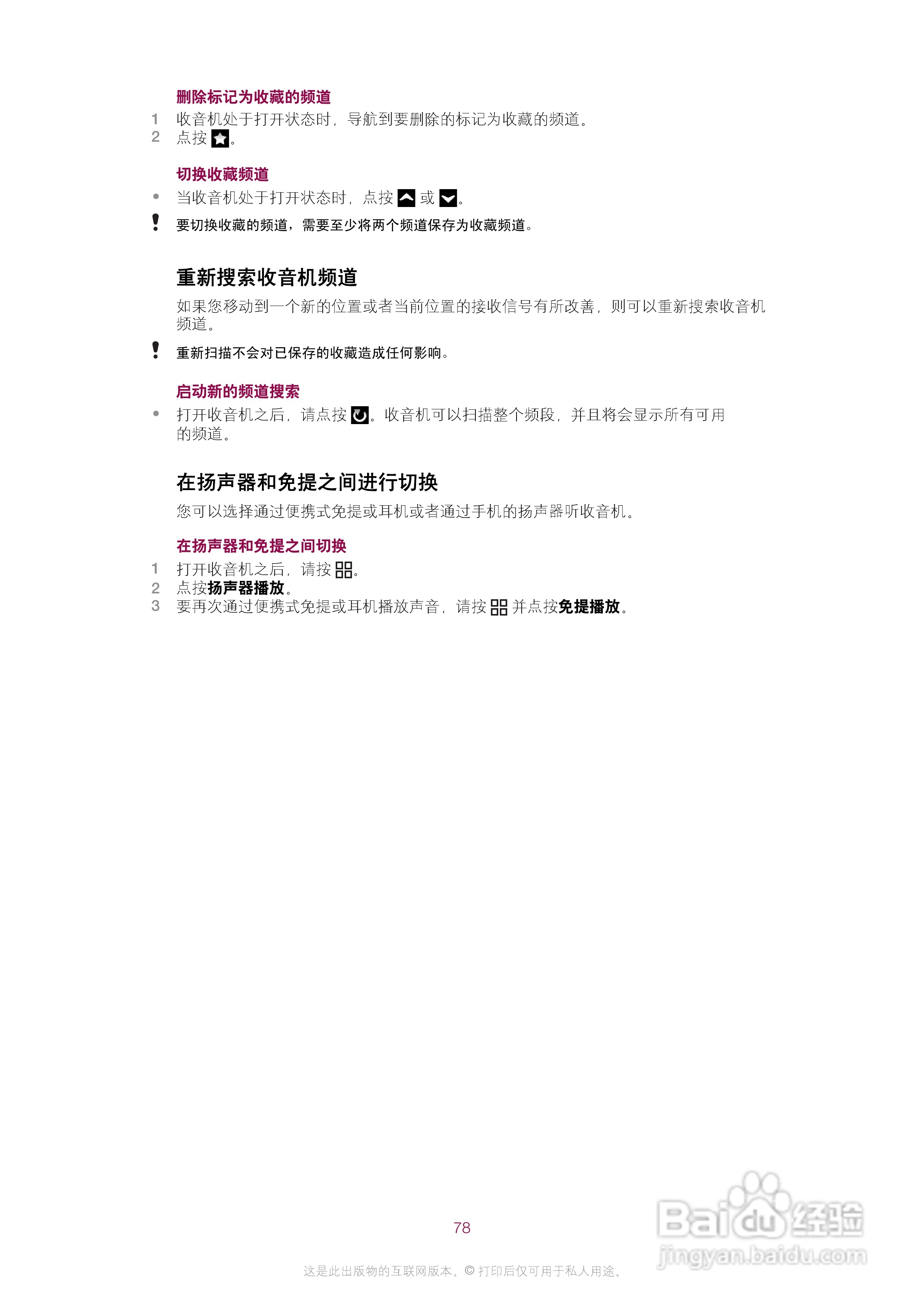 索尼爱立信E16i手机使用说明书:[8]