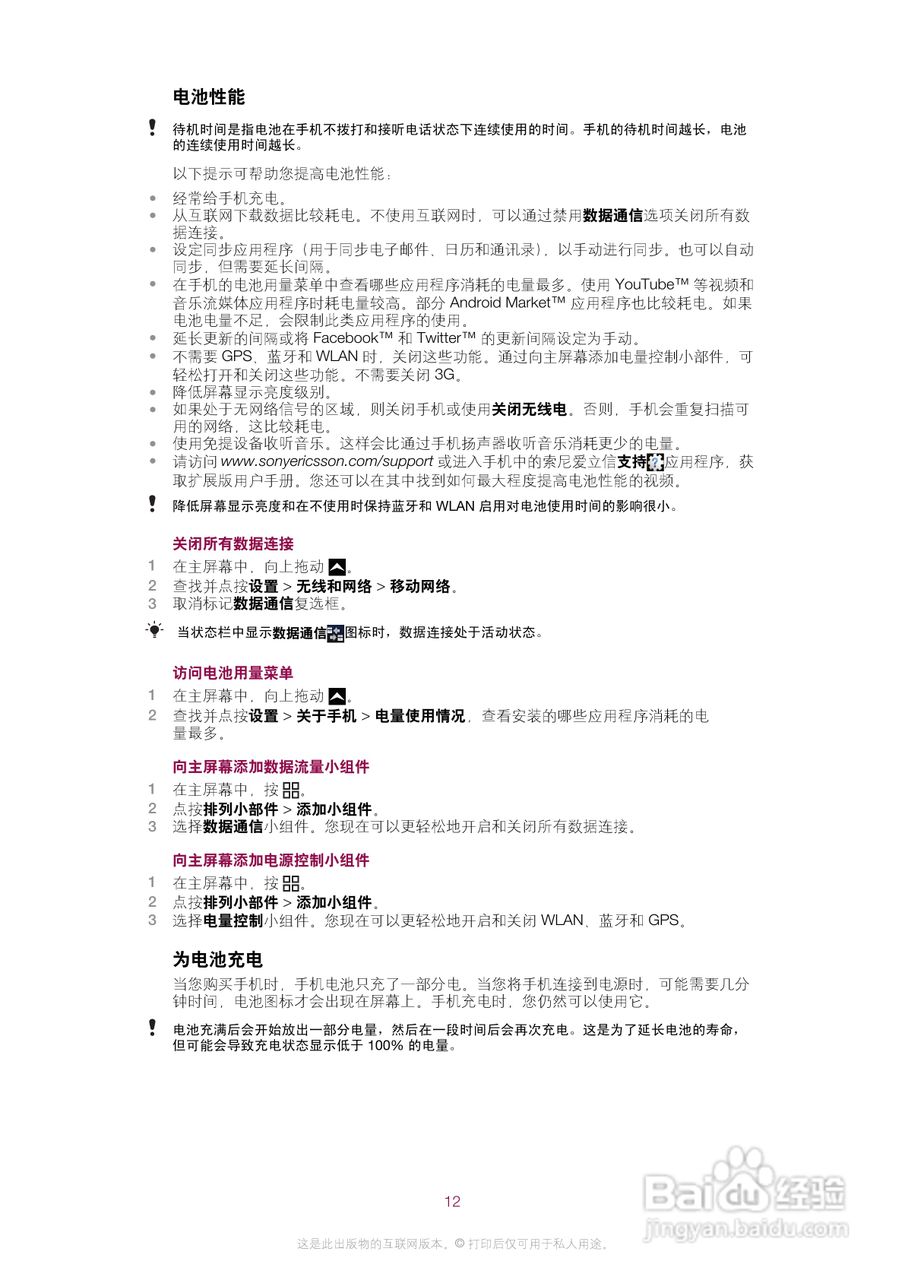 索尼爱立信E16i手机使用说明书:[2]
