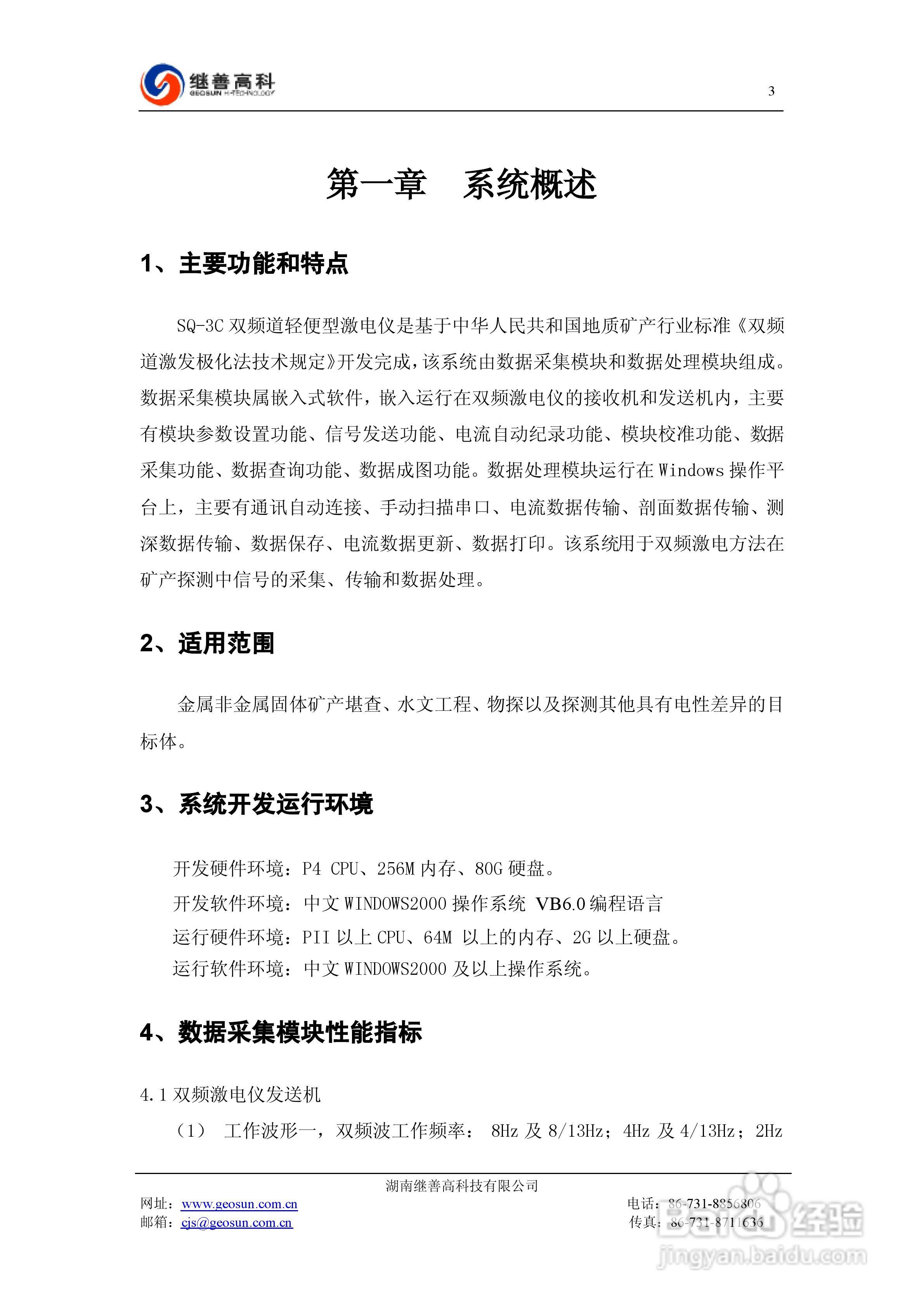 SQ-3C双频激电仪使用说明书:[1]
