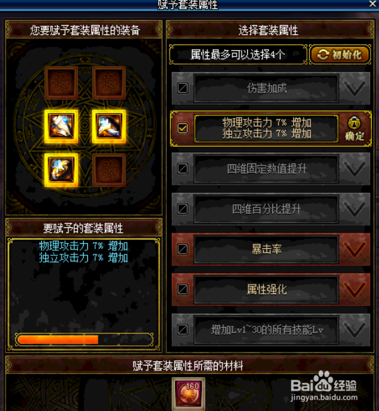 艾肯装备剑魂怎么打造